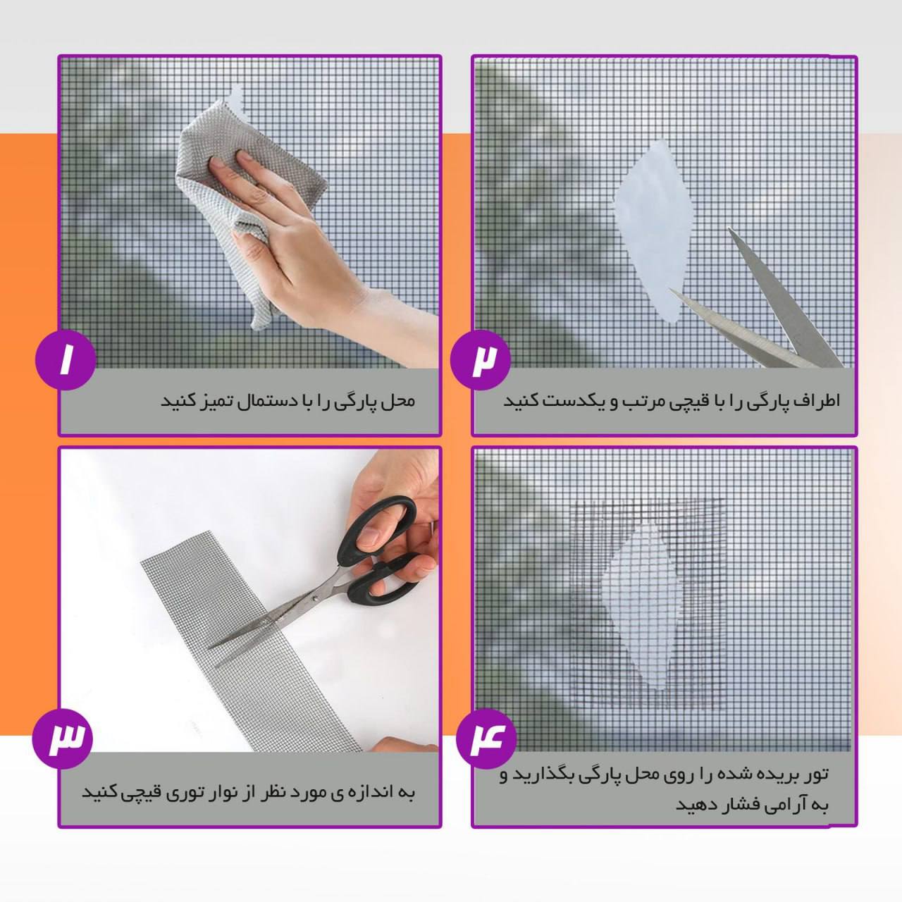 نوار توری چسب دار 2 نوار توری چسب دار - Image 2