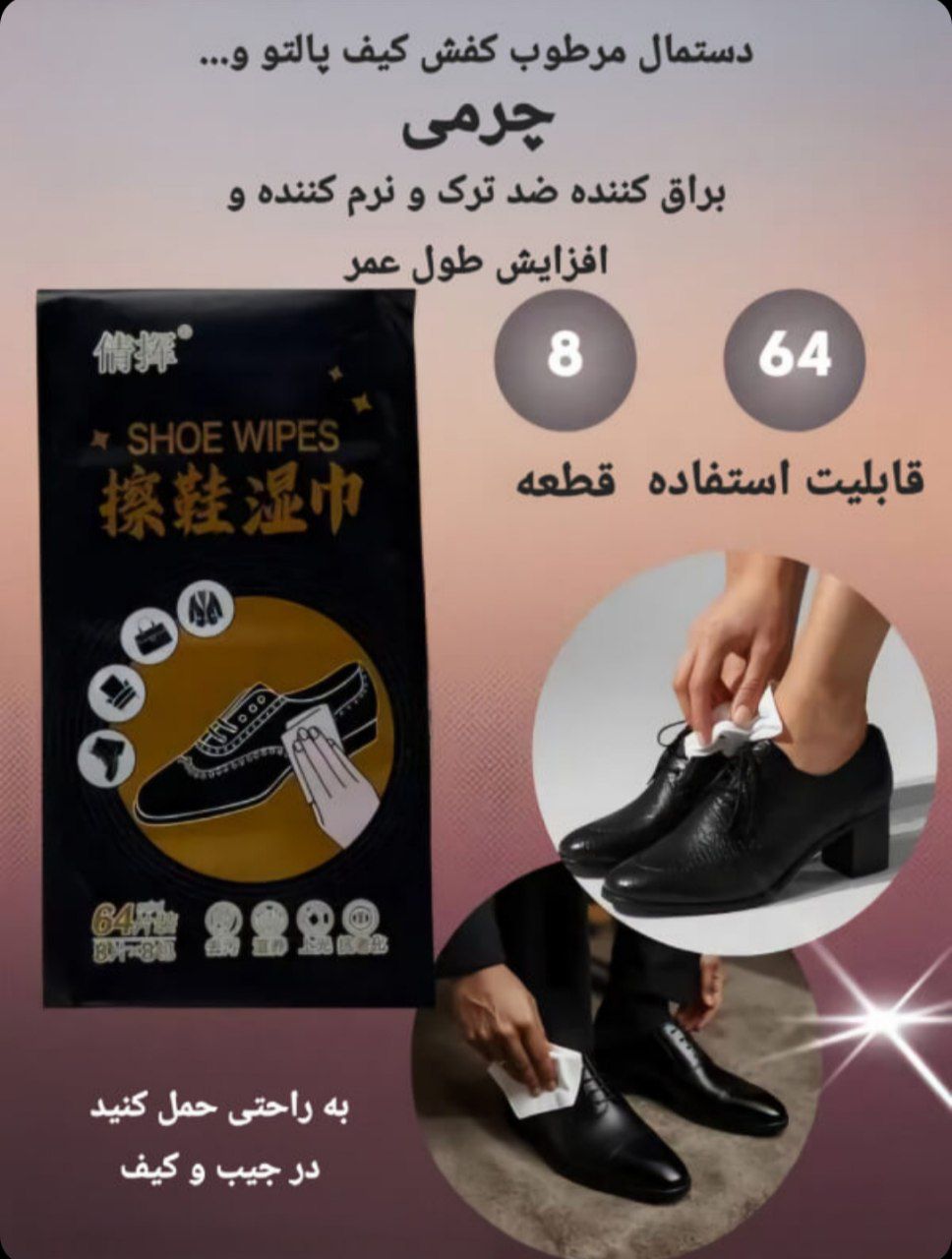 دستمال مرطوب کفش ضد گردو غبار 3 دستمال مرطوب کفش ضد گردو غبار - Image 3