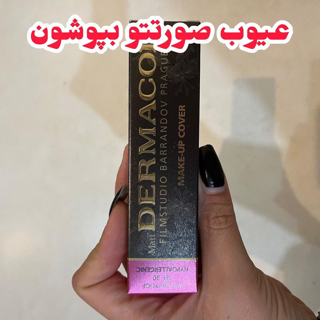 کرم درماکول 4 کرم درماکول - Image 4